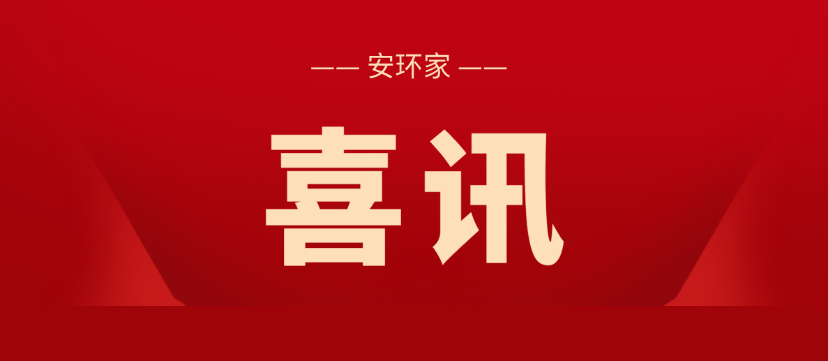 喜訊！2021第三屆亞太區互聯網保險國際峰會圓滿落幕，鑫安利再獲殊榮！