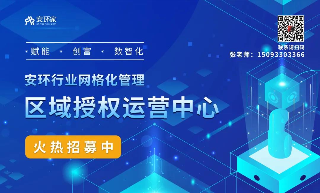 “生態+服務”新模式，助力安全生產行業萬億市場！