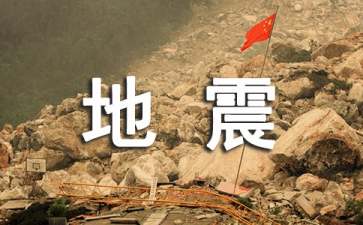 全國應急管理干部大培訓提升地震地質災害防控能力網上專題培訓班開班