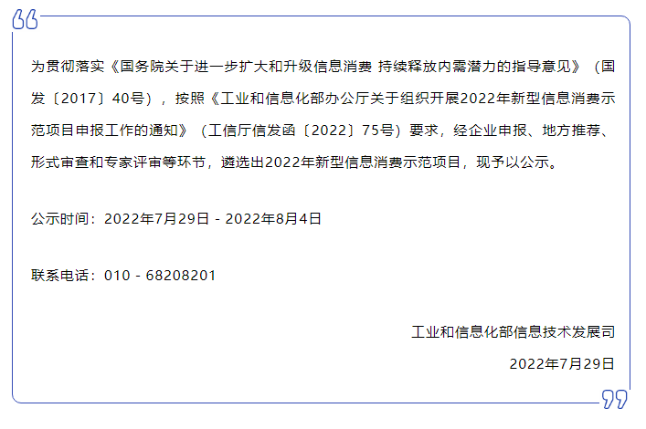 榮譽｜我司入選2022年新型信息消費示范項目