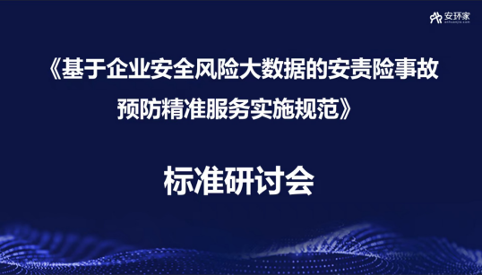 聚焦熱點 直擊痛點|安責險事故預防服務如何精準破局？